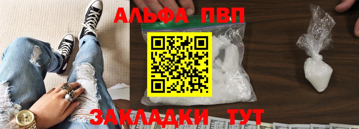 Альфа ПВП кристаллы Тамбов