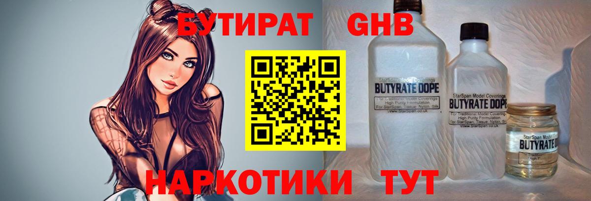 Бутират 99%  Вход с VPN  Тамбов 