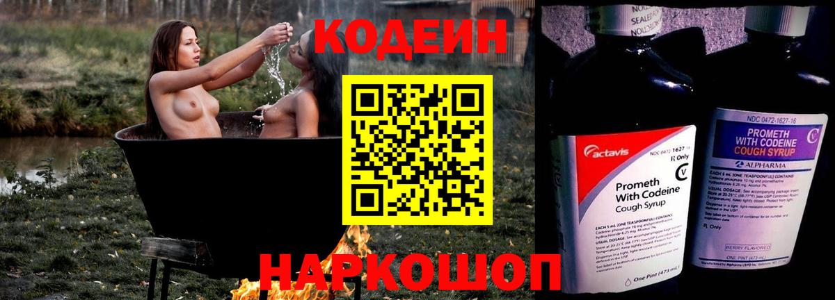Кодеиновый сироп Lean напиток Lean (лин) Тамбов
