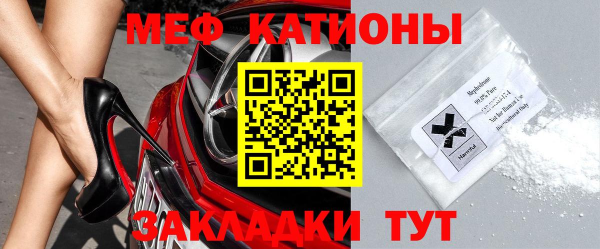 Меф мяу мяу кристаллы Тамбов
