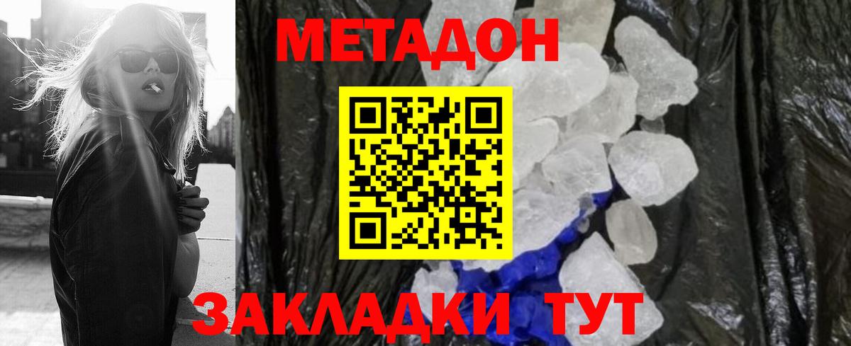 Тамбов  МЕТАДОН белоснежный  Вход с VPN  Метадон мёд 