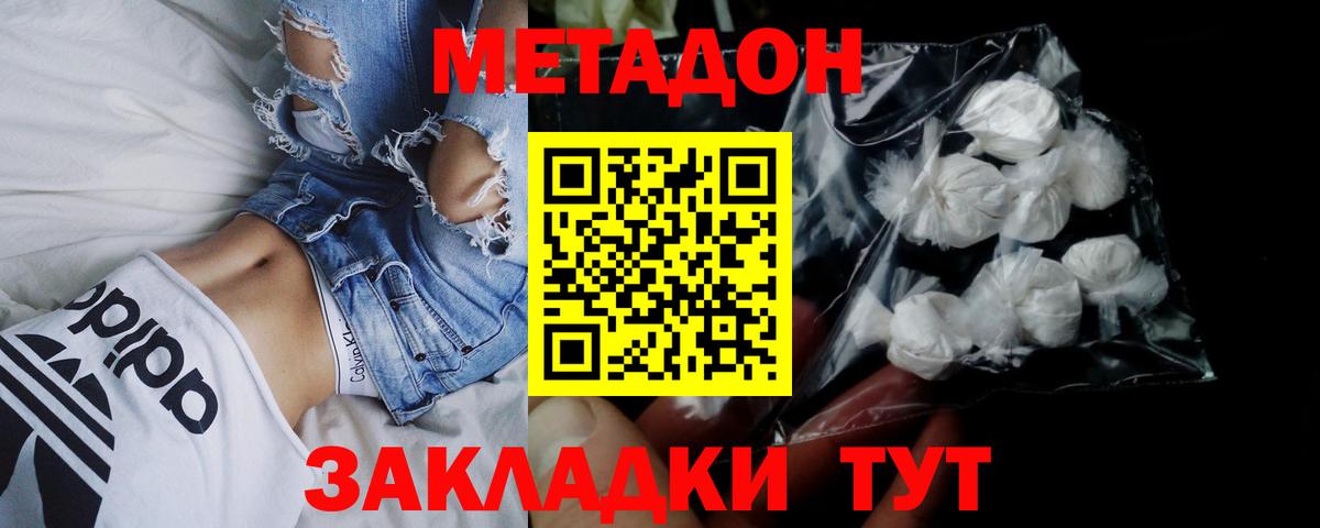 МЕТАДОН methadone Тамбов